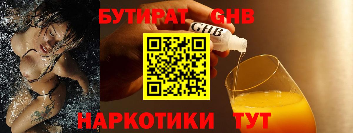 Бутират жидкий экстази Рассказово