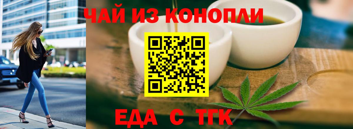 Еда ТГК марихуана  Вход с VPN  Рассказово 