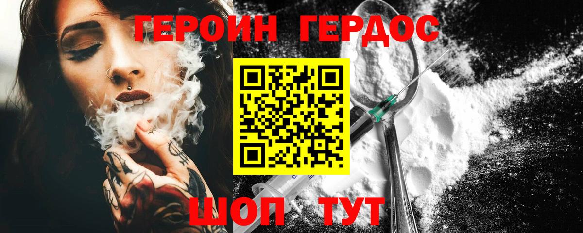 ГЕРОИН хмурый Рассказово