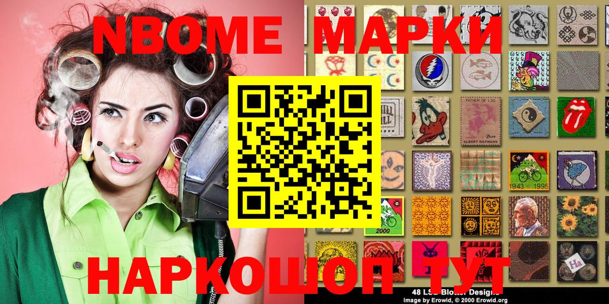 Марки N-bome 1500мкг Рассказово