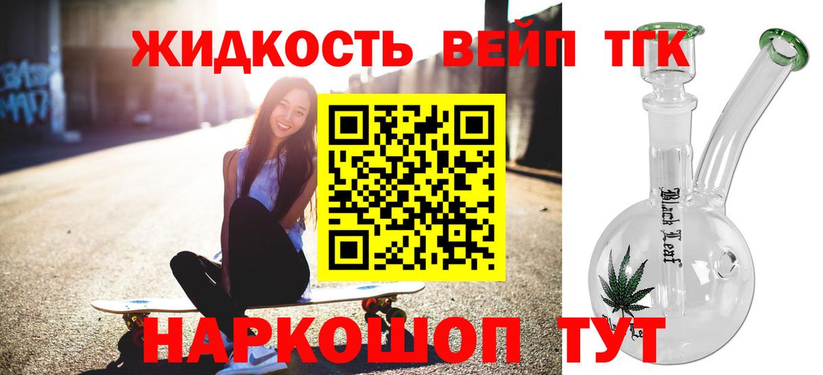 ТГК вейп с тгк  Вход с VPN  ТГК гашишное масло  Рассказово 